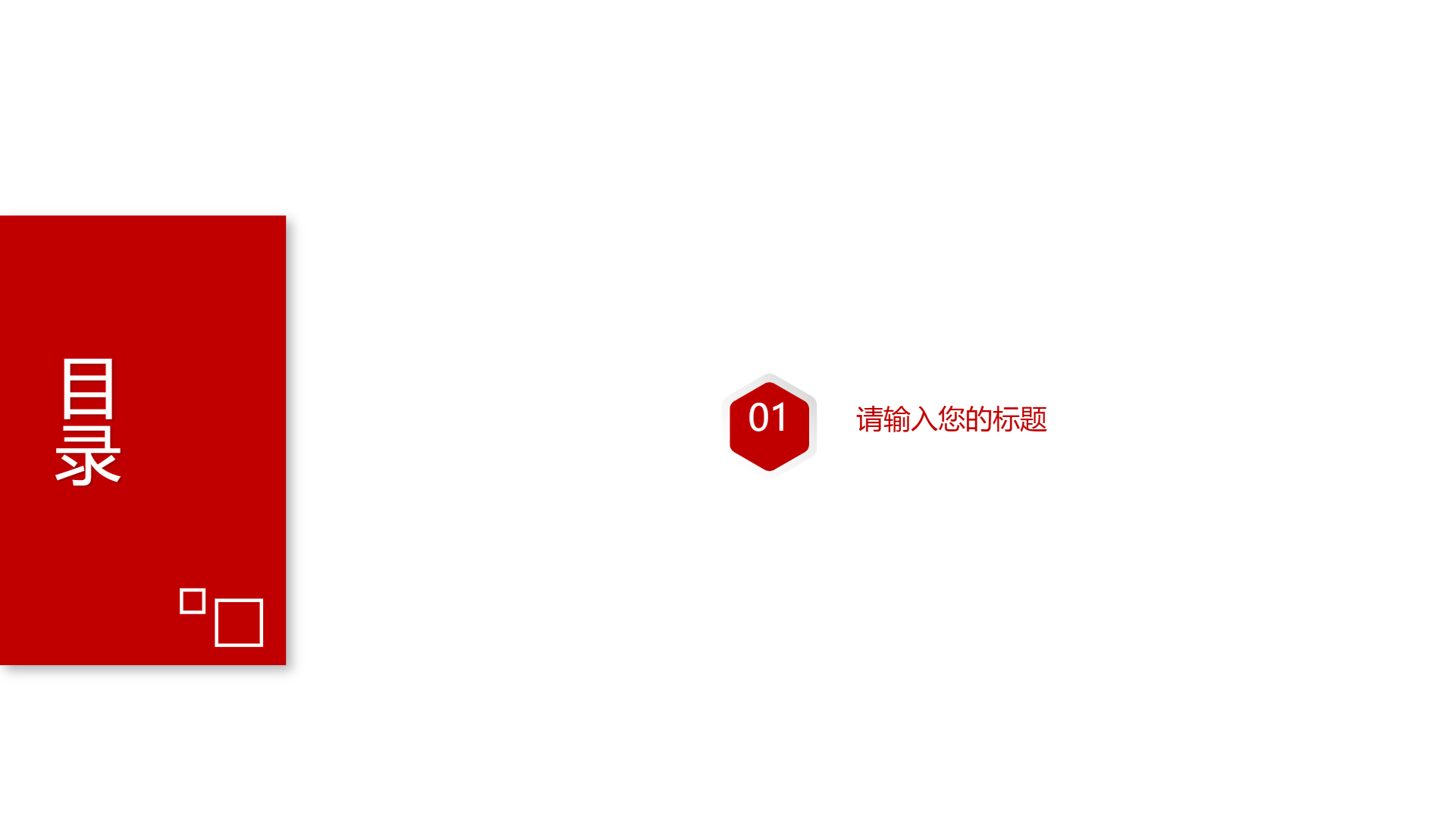 红色主题商务科技模板 - 第 2 页