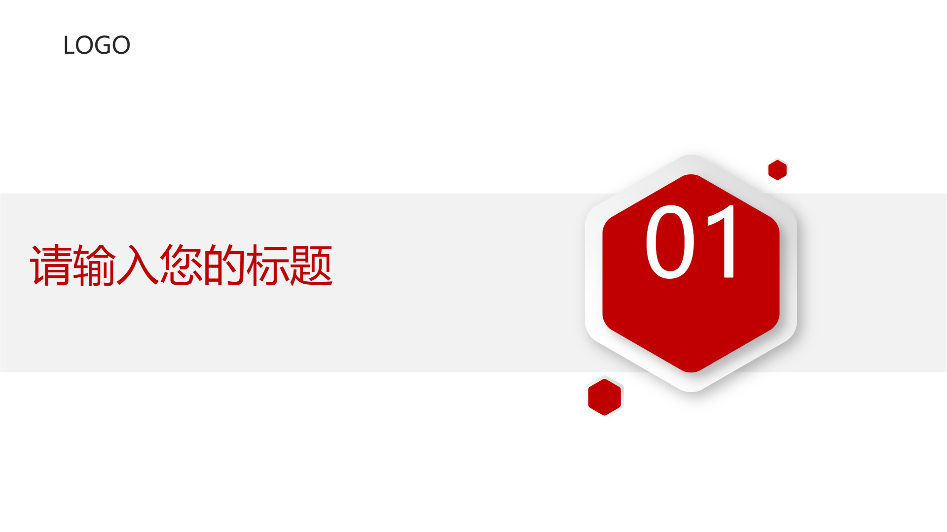 红色主题商务科技模板 - 第 3 页