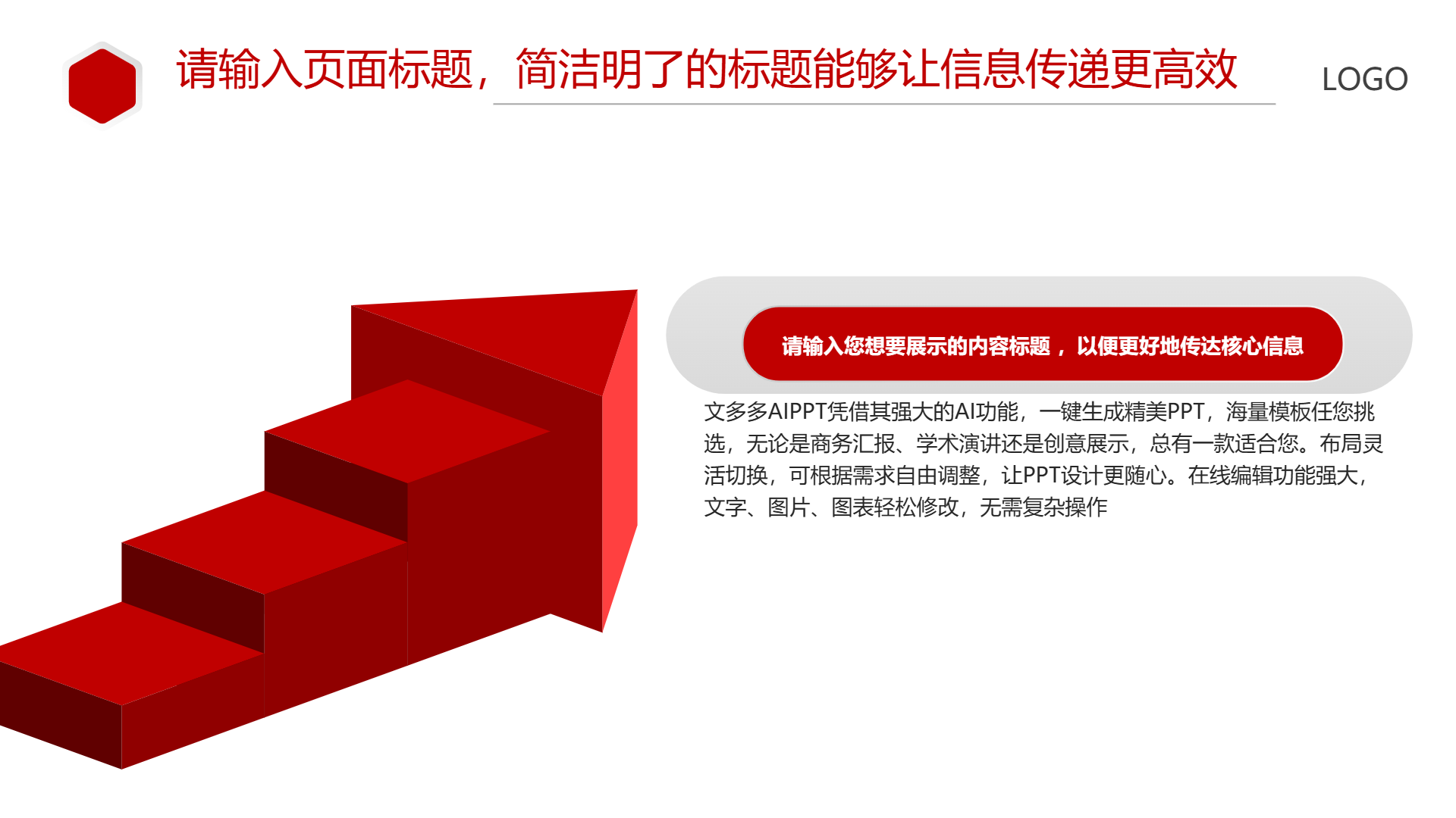 红色主题商务科技模板 - 第 4 页