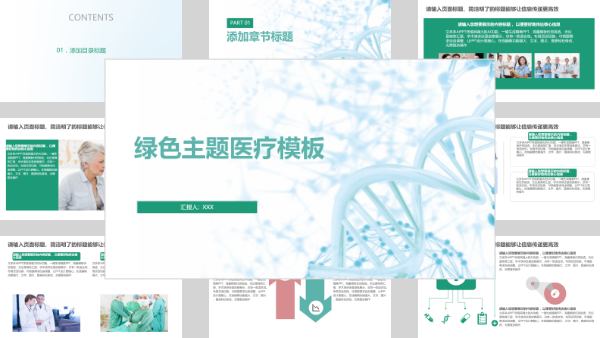 绿色主题医疗模板