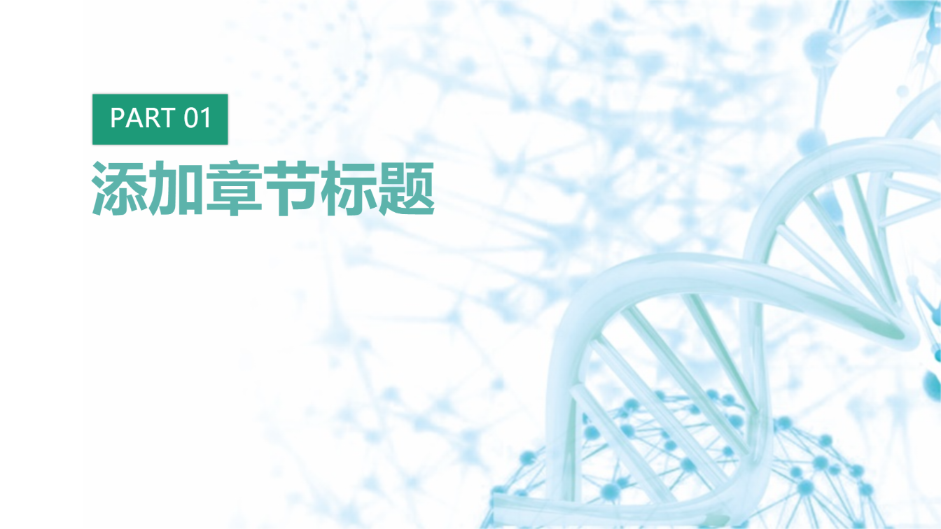 绿色主题医疗模板 - 第 3 页