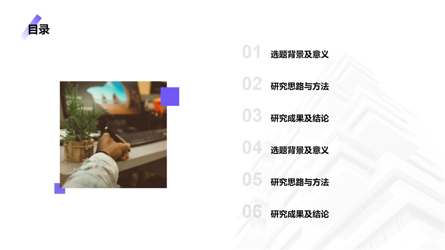 紫色通用商务科技演讲模板 - 第 2 页