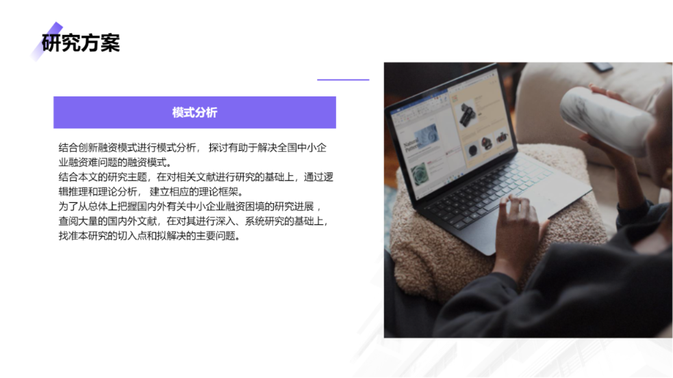 紫色通用商务科技演讲模板 - 第 4 页