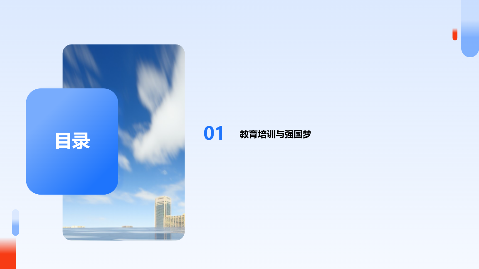 党课培训演示模版 - 第 2 页