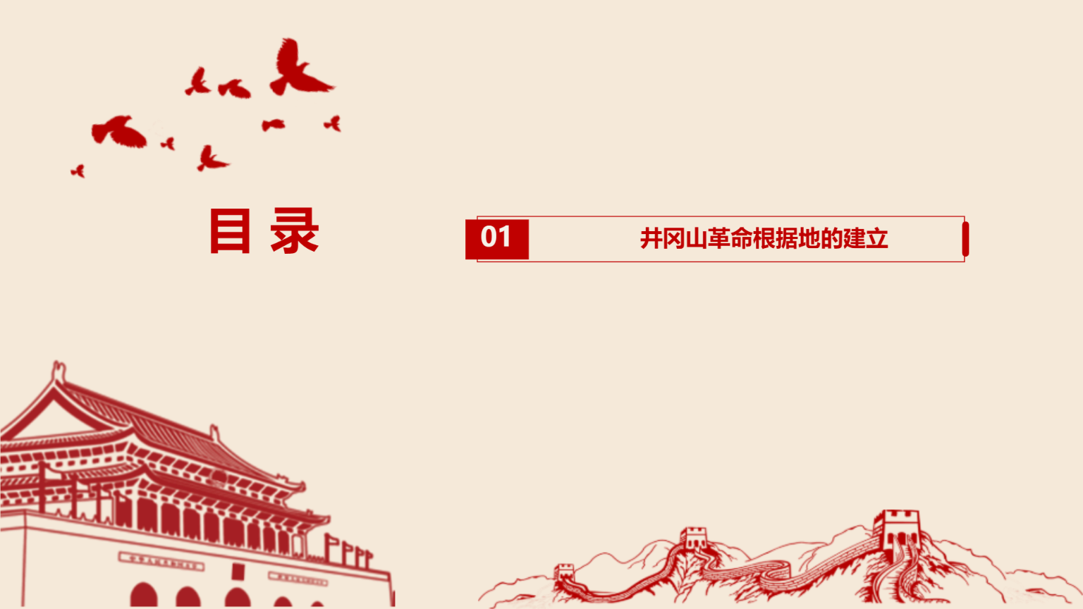 党政课程培训通用模板 - 第 2 页