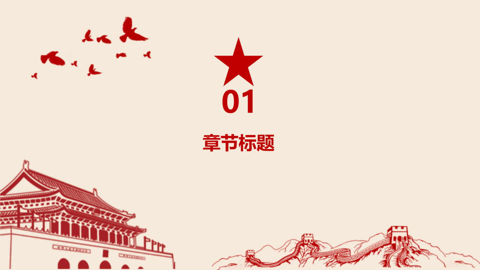 党政课程培训通用模板 - 第 3 页