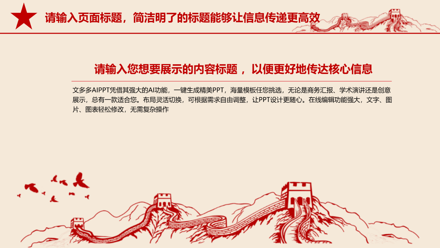 党政课程培训通用模板 - 第 4 页