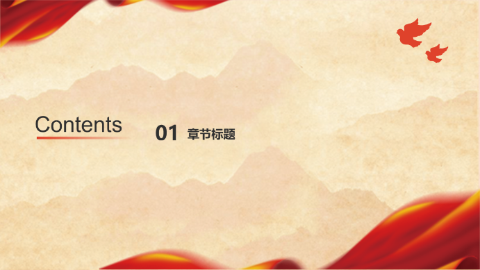 党政活动课程培训演示模版 - 第 2 页