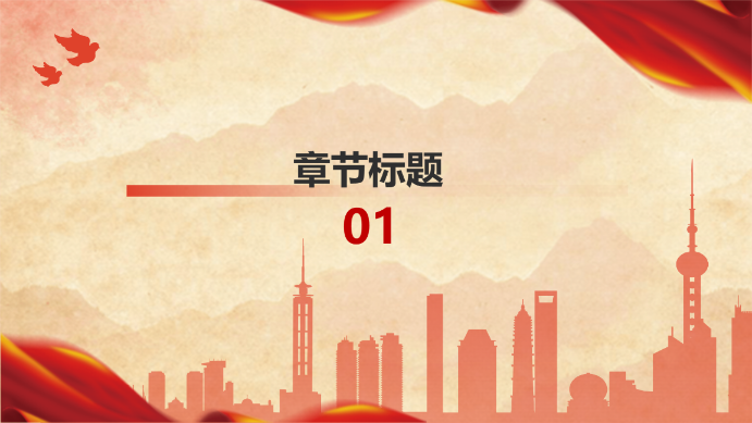 党政活动课程培训演示模版 - 第 3 页