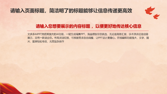 党政活动课程培训演示模版 - 第 4 页