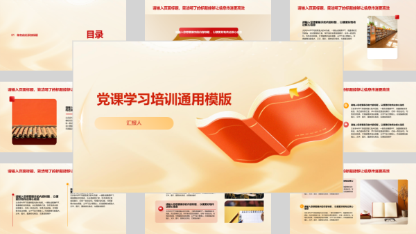 党课学习培训通用模版