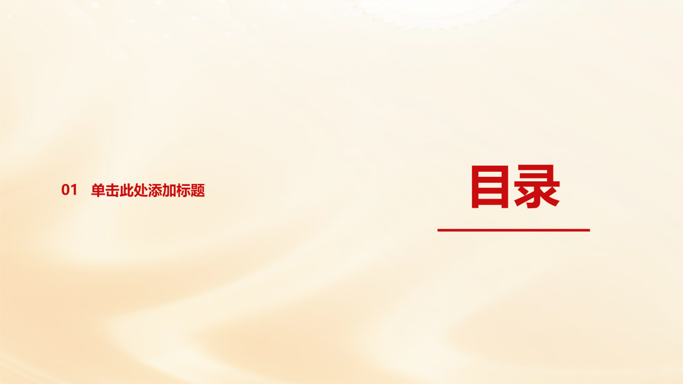 党课学习培训通用模版 - 第 2 页