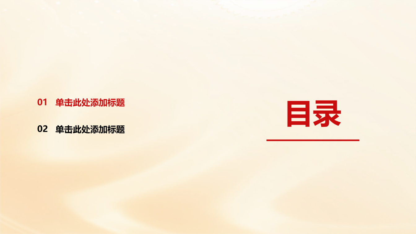 党课学习培训通用模版 - 第 3 页