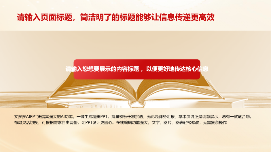 党课学习培训通用模版 - 第 4 页