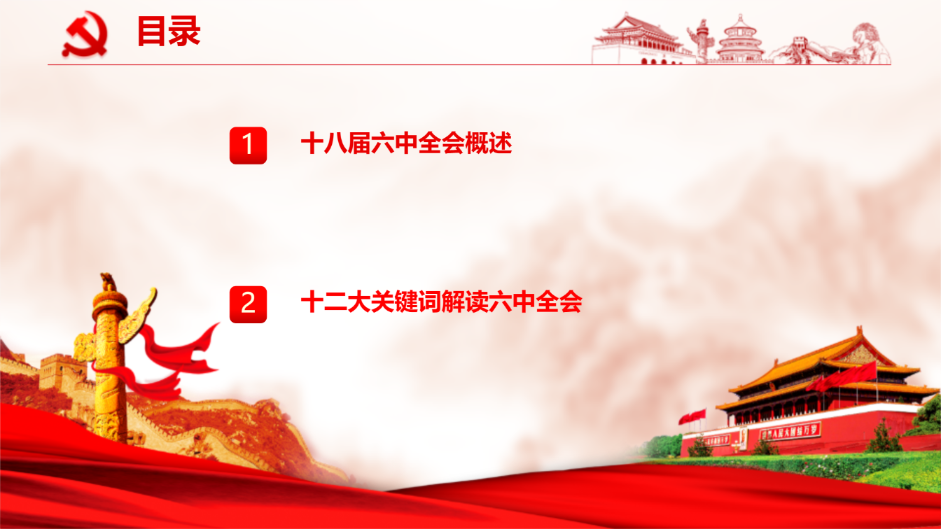 政府党委党政微党课教育培训PPT - 第 2 页