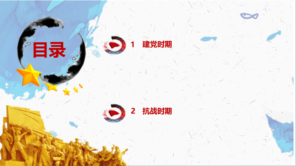 党政活动培训课件演示模版 - 第 2 页