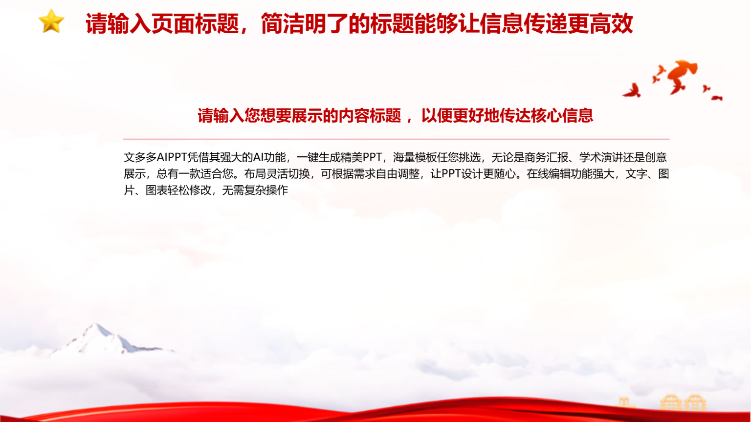 党政机关党课演示模版 - 第 4 页