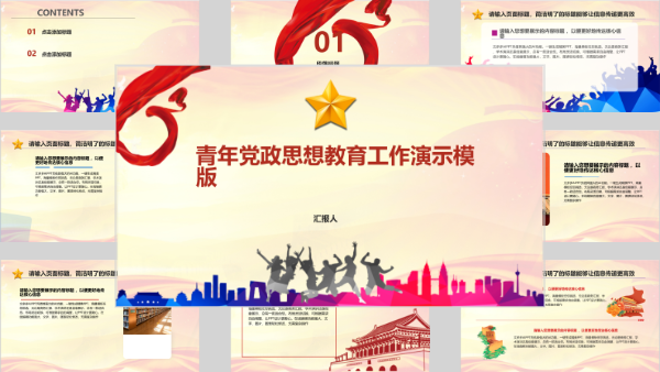 青年党政思想教育工作演示模版