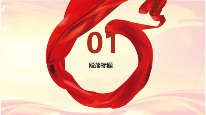 青年党政思想教育工作演示模版 - 第 3 页