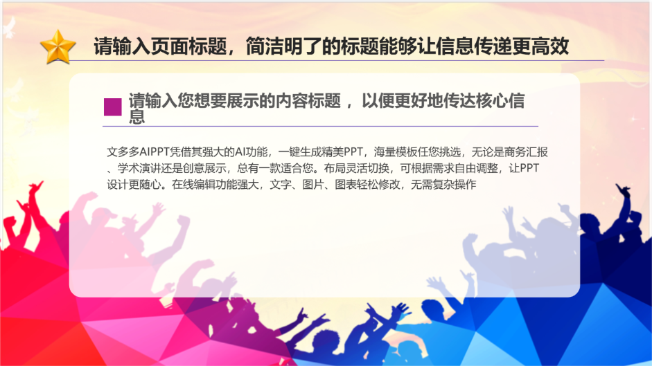 青年党政思想教育工作演示模版 - 第 4 页
