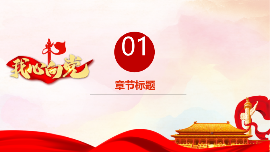 简洁党政党建工作PPT - 第 3 页