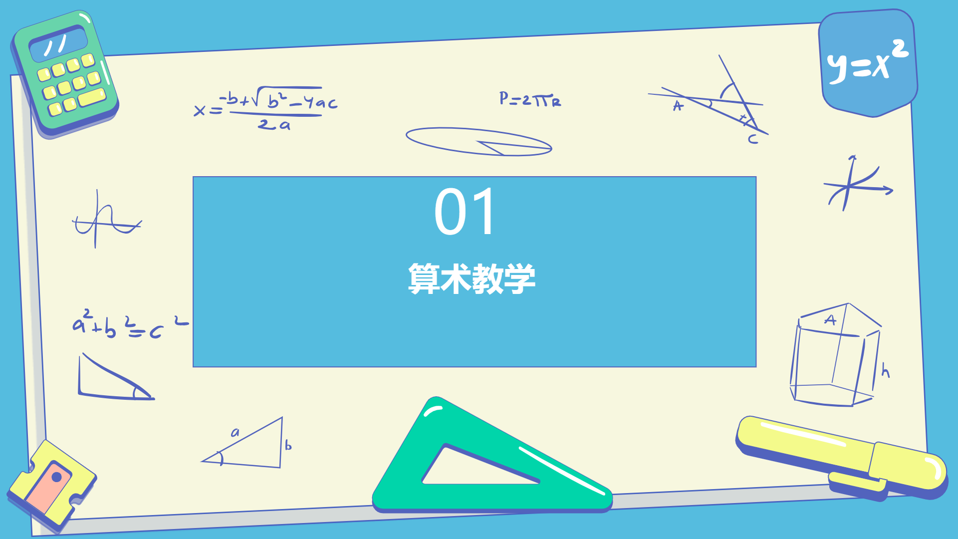 数学课程教育课件模版 - 第 3 页