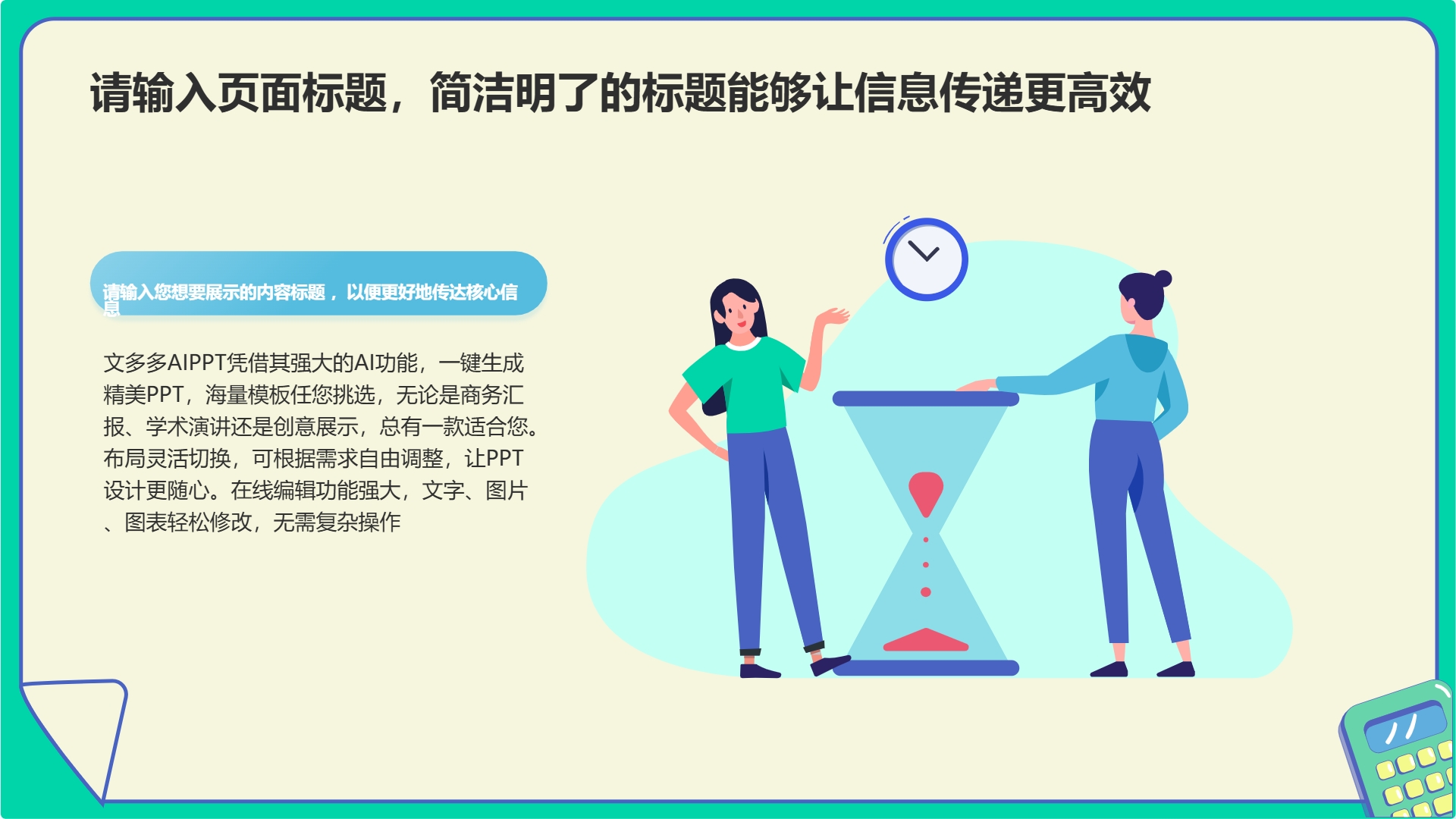 数学课程教育课件模版 - 第 4 页