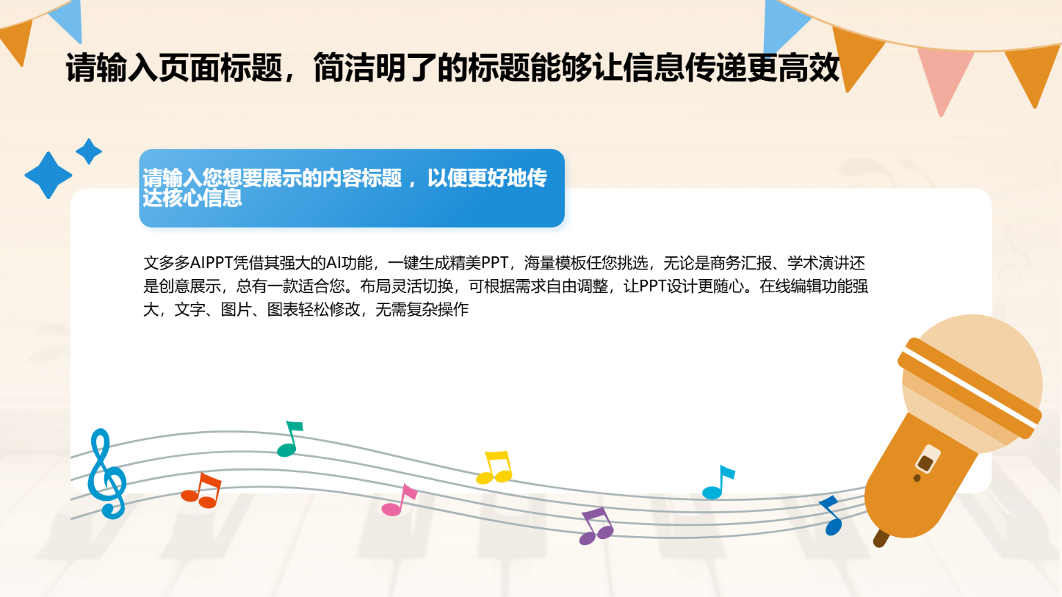 音乐课程教育课件模版 - 第 4 页