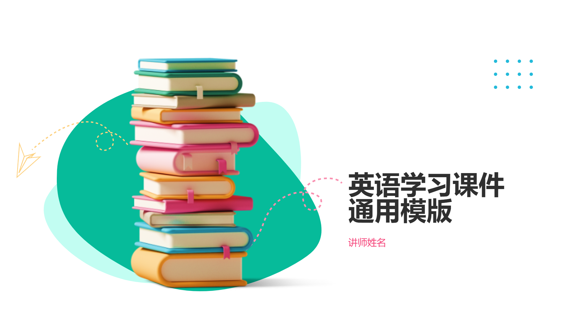 英语学习课件通用模版 - 第 1 页