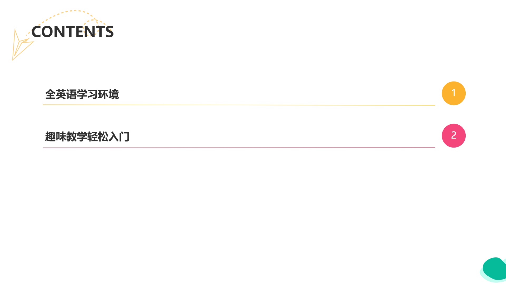 英语学习课件通用模版 - 第 2 页