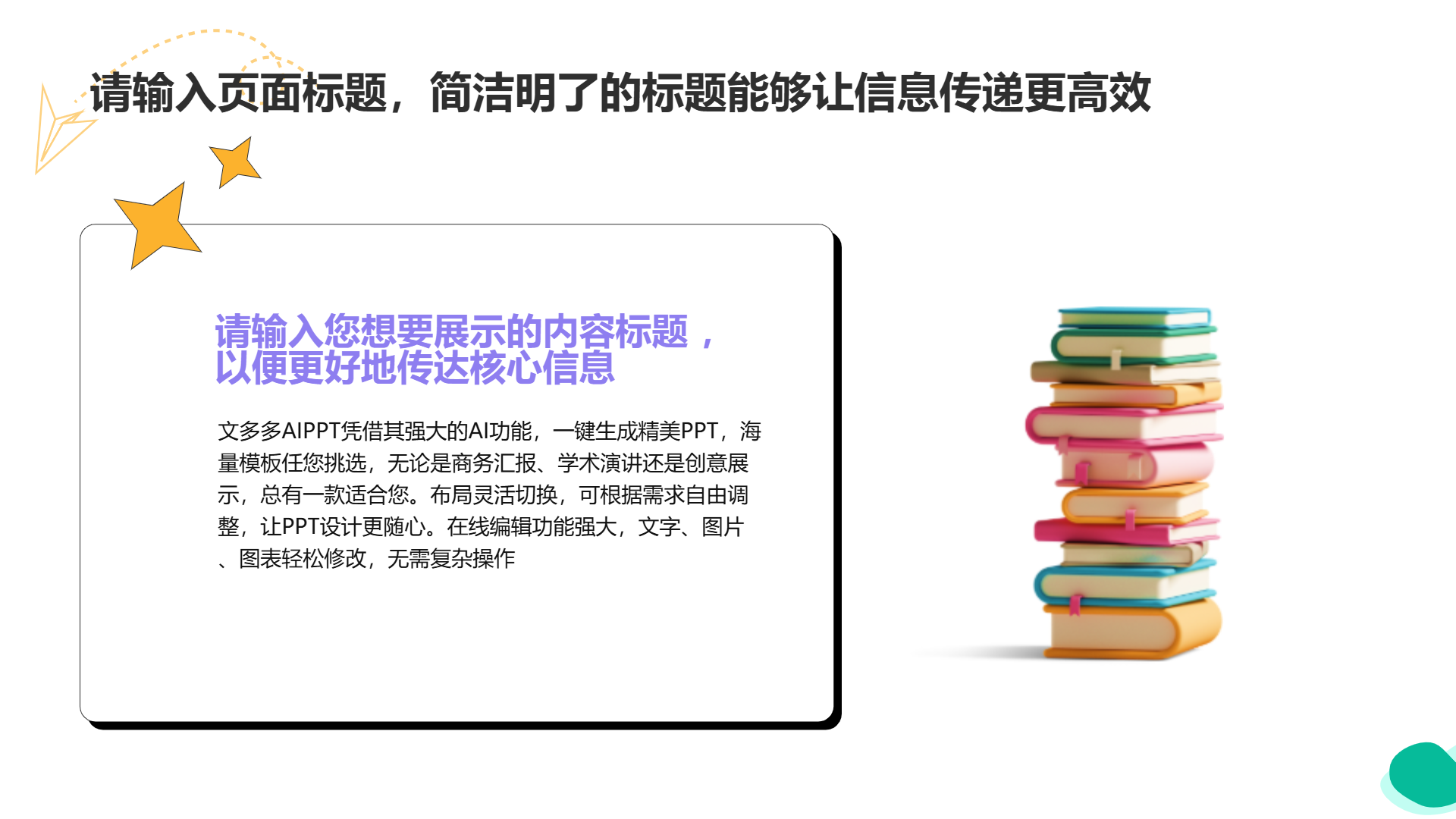 英语学习课件通用模版 - 第 4 页