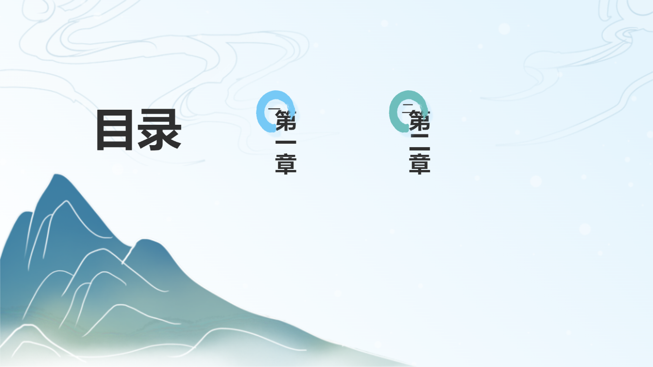 语文古典课文课件通用演示模板 - 第 2 页