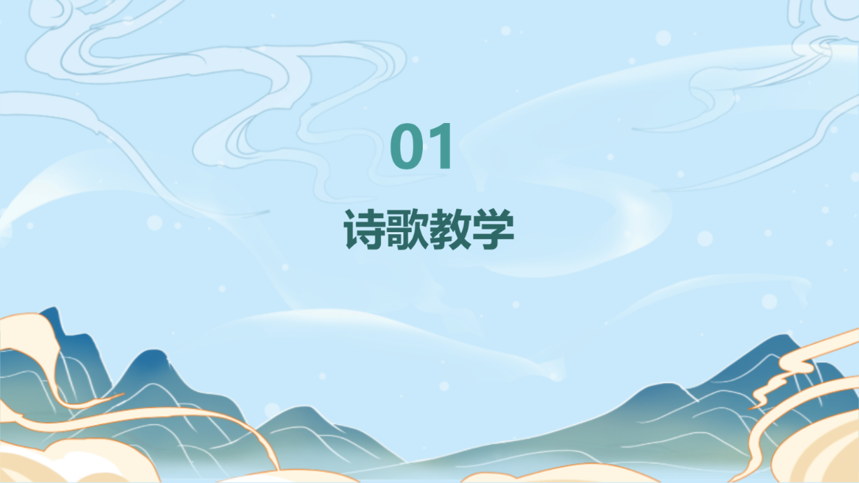 语文古典课文课件通用演示模板 - 第 3 页