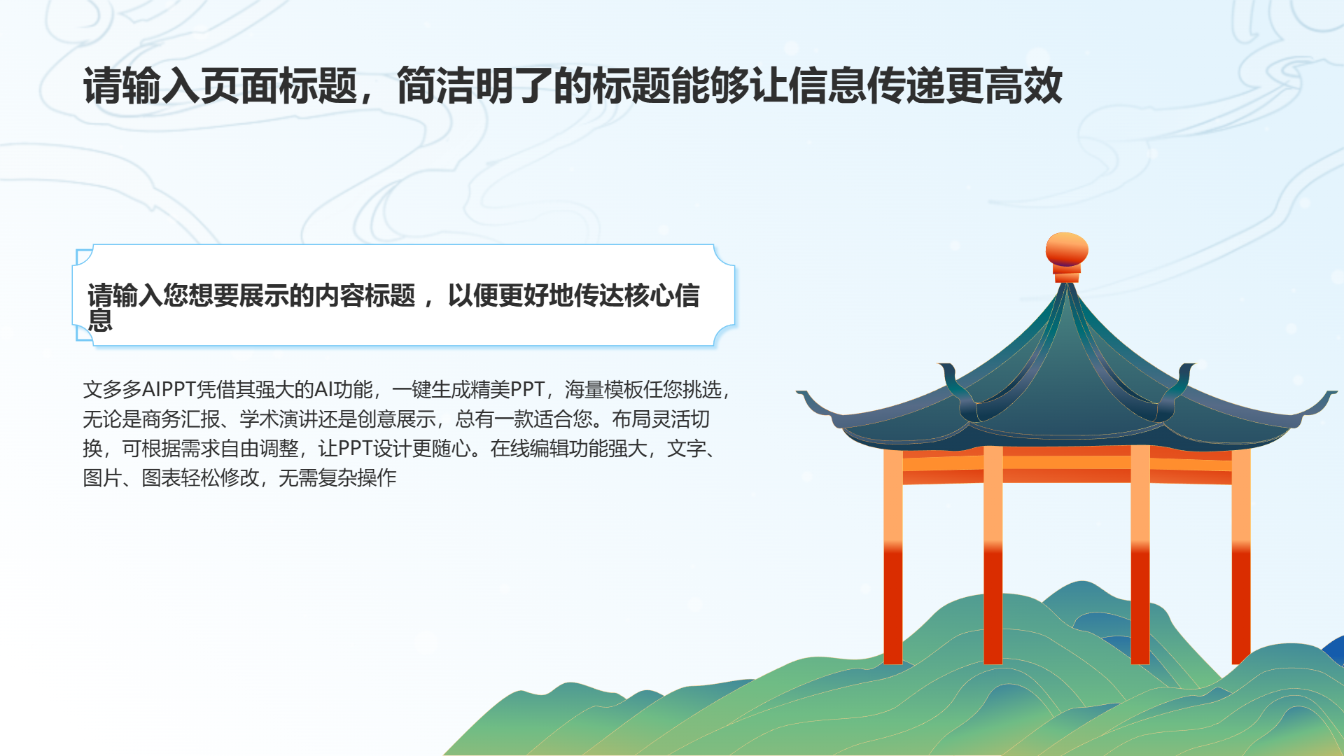 语文古典课文课件通用演示模板 - 第 4 页