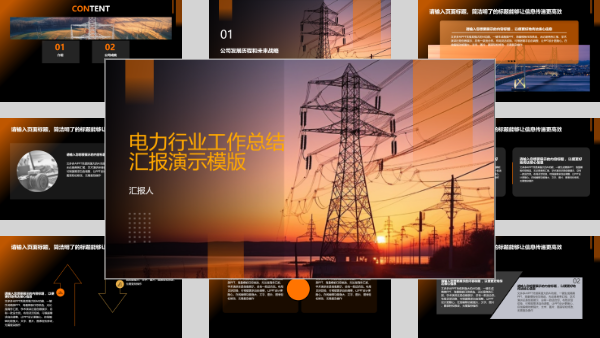 电力行业工作总结汇报演示模版