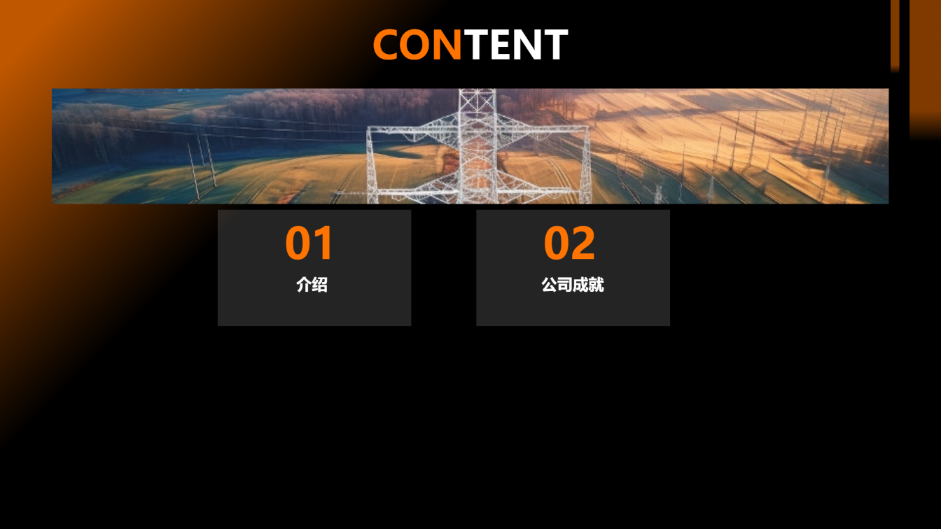 电力行业工作总结汇报演示模版 - 第 2 页