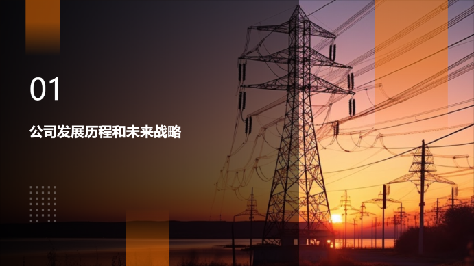 电力行业工作总结汇报演示模版 - 第 3 页