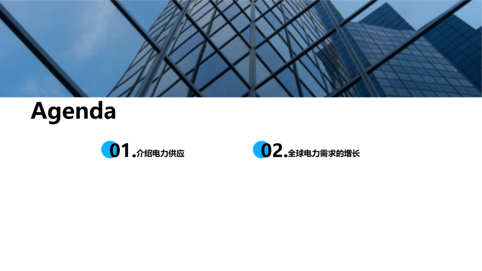 电力行业工作汇报总结演示模版 - 第 2 页