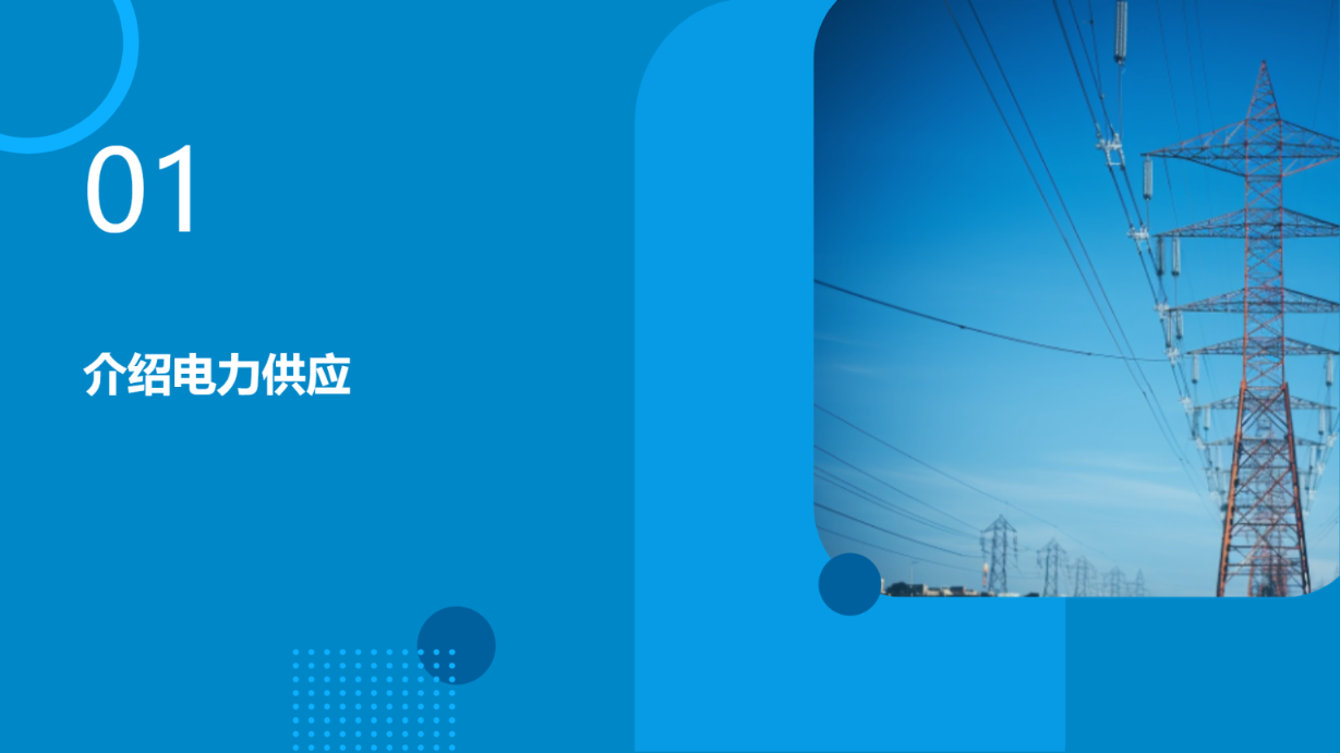 电力行业工作汇报总结演示模版 - 第 3 页