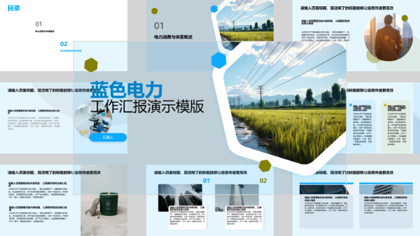 蓝色电力工作汇报演示模版