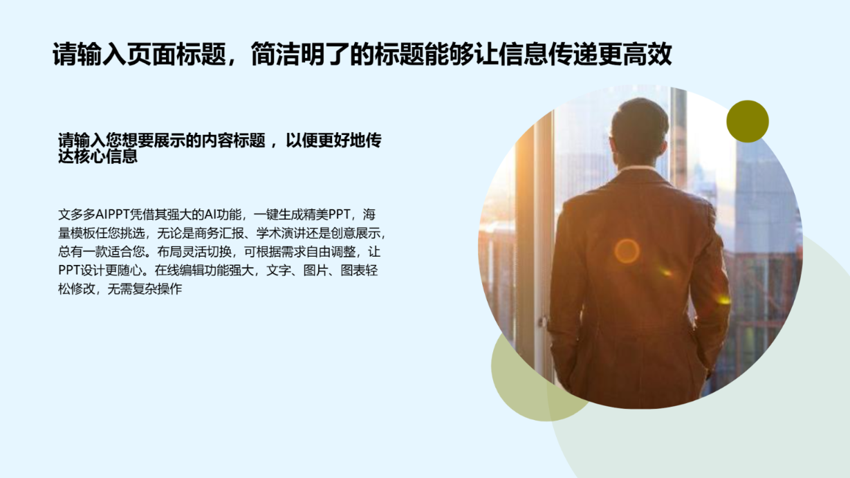 蓝色电力工作汇报演示模版 - 第 4 页