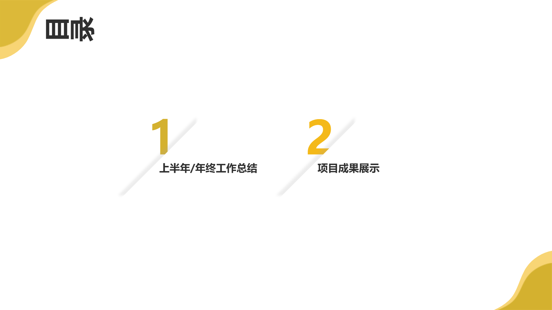 电力行业简约风格工作总结演示模版 - 第 2 页