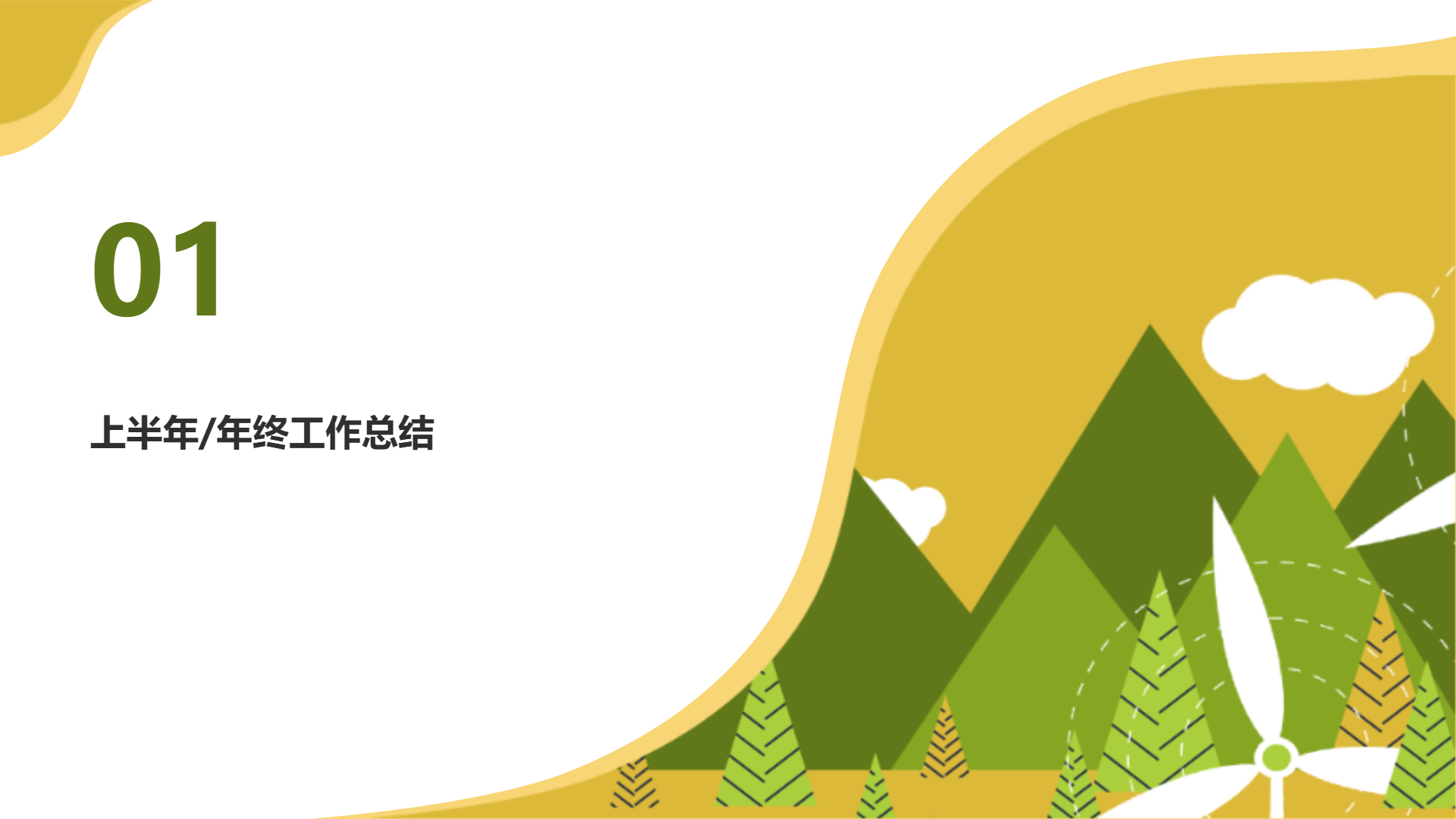 电力行业简约风格工作总结演示模版 - 第 3 页