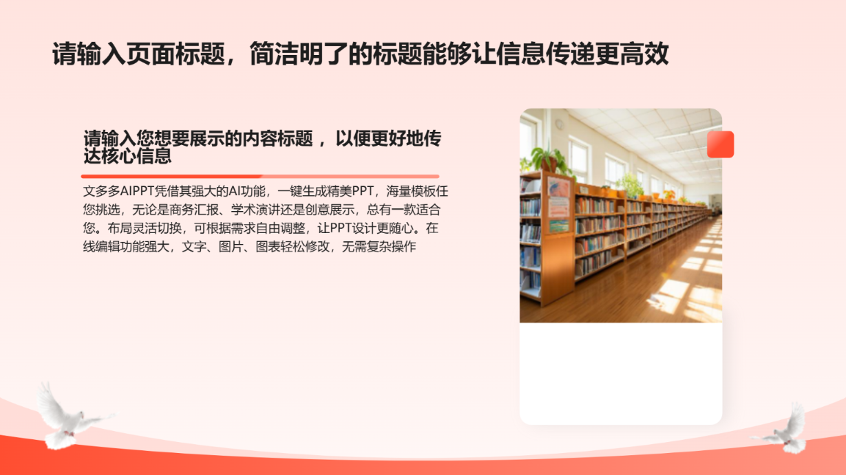 红色简约思政课件模版 - 第 4 页