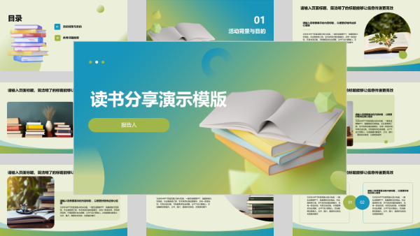 读书分享演示模版