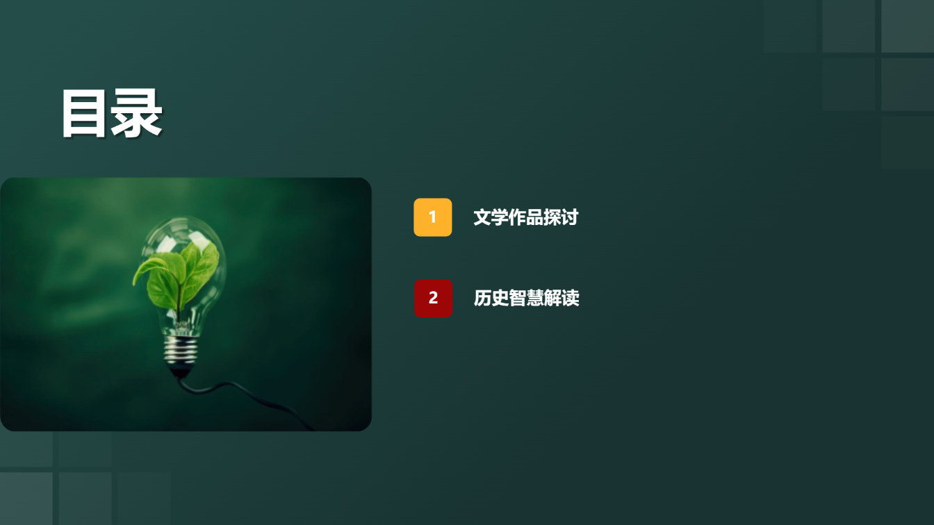 读书心得分享模版 - 第 2 页