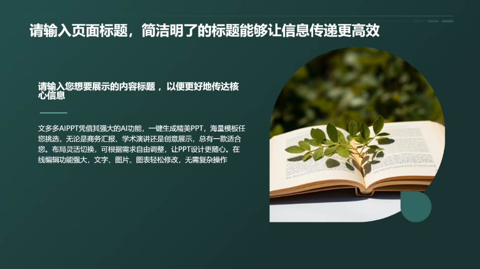 读书心得分享模版 - 第 4 页