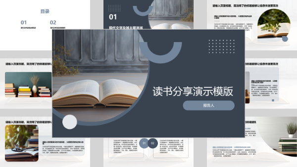 读书分享演示模版