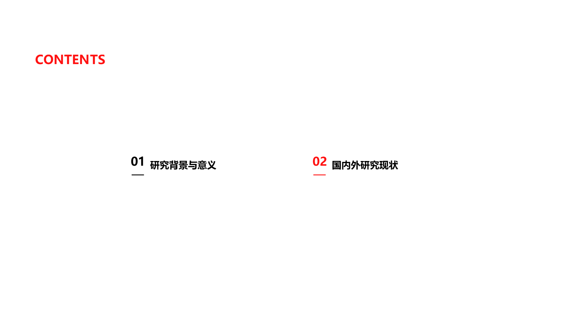 课程答辩通用模版 - 第 2 页