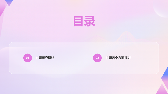 课程汇报答辩演示模版 - 第 2 页